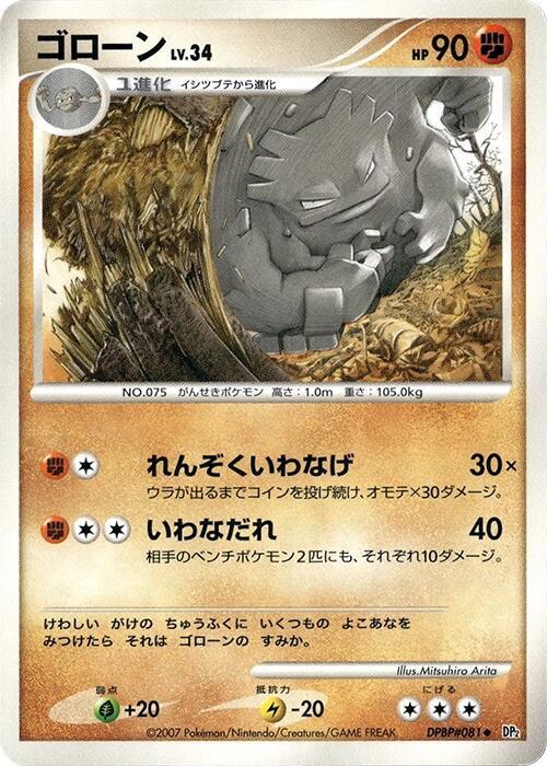 Graveler [DP2: Secret of the Lakes]