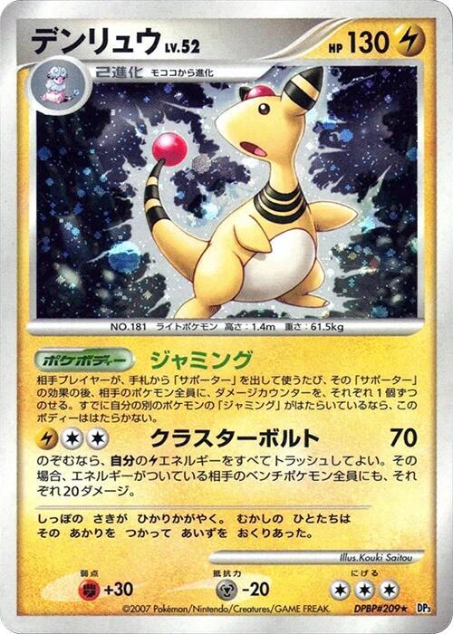 Ampharos [DP3: Shining Darkness]