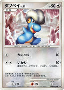 Bagon [DP3: Shining Darkness]