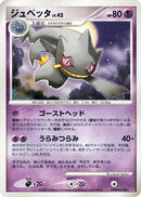Banette [DP3: Shining Darkness]