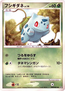 Bulbasaur [DP3: Shining Darkness]