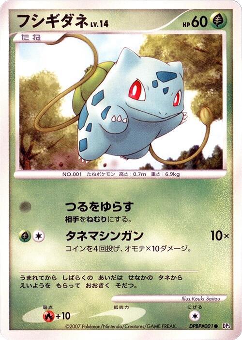 Bulbasaur [DP3: Shining Darkness]