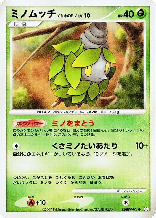 Burmy (Plant Cloak) [DP3: Shining Darkness]