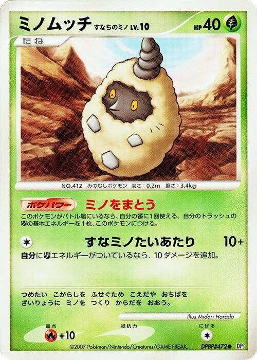 Burmy (Sandy Cloak) [DP3: Shining Darkness]
