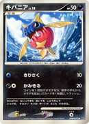 Carvanha [DP3: Shining Darkness]