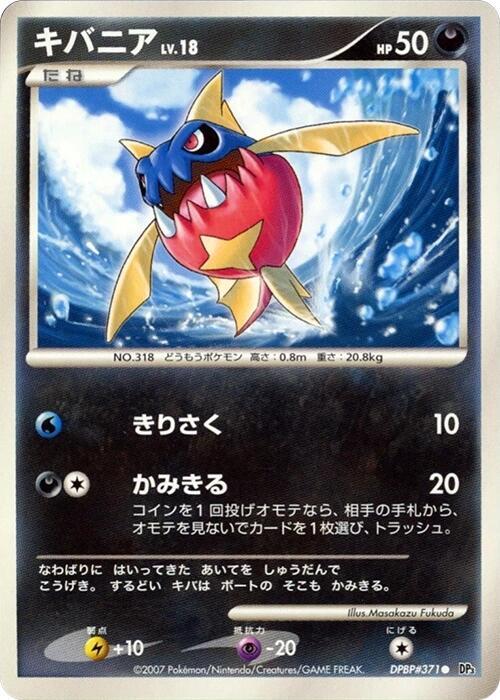 Carvanha [DP3: Shining Darkness]