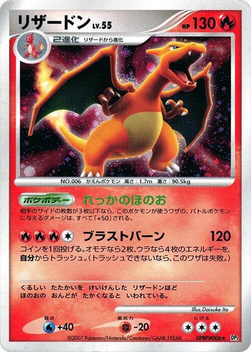 Charizard [DP3: Shining Darkness]
