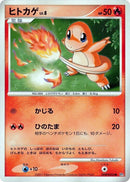 Charmander [DP3: Shining Darkness]