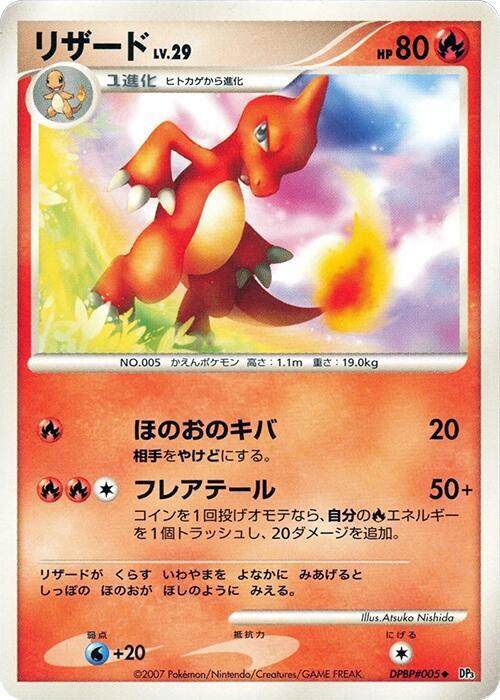Charmeleon [DP3: Shining Darkness]
