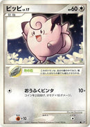 Clefairy [DP3: Shining Darkness]