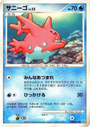 Corsola [DP3: Shining Darkness]