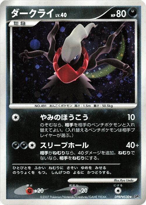 Darkrai [DP3: Shining Darkness]