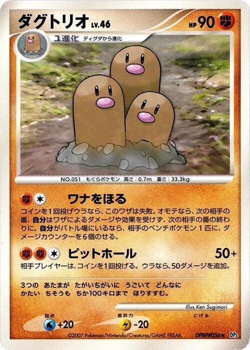 Dugtrio [DP3: Shining Darkness]