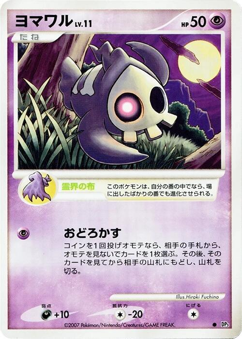 Duskull [DP3: Shining Darkness]