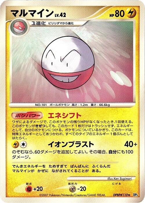 Electrode [DP3: Shining Darkness]