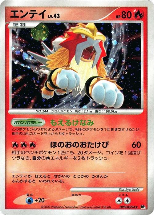 Entei [DP3: Shining Darkness]