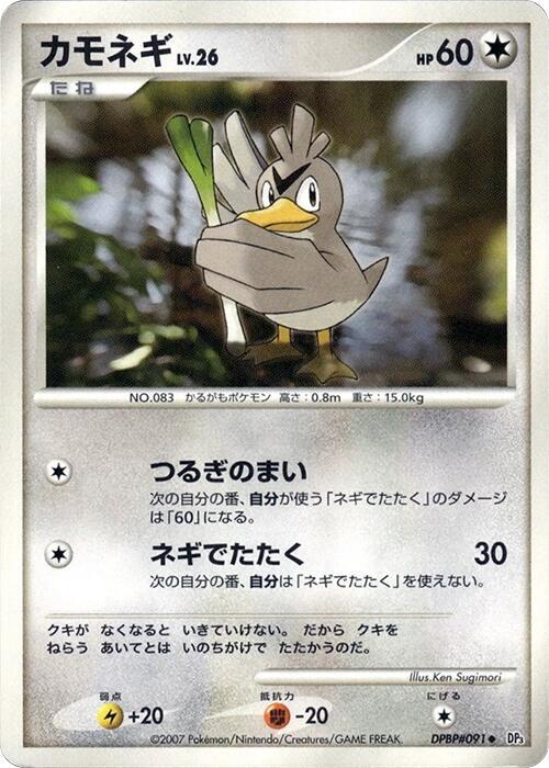 Farfetch'd [DP3: Shining Darkness]