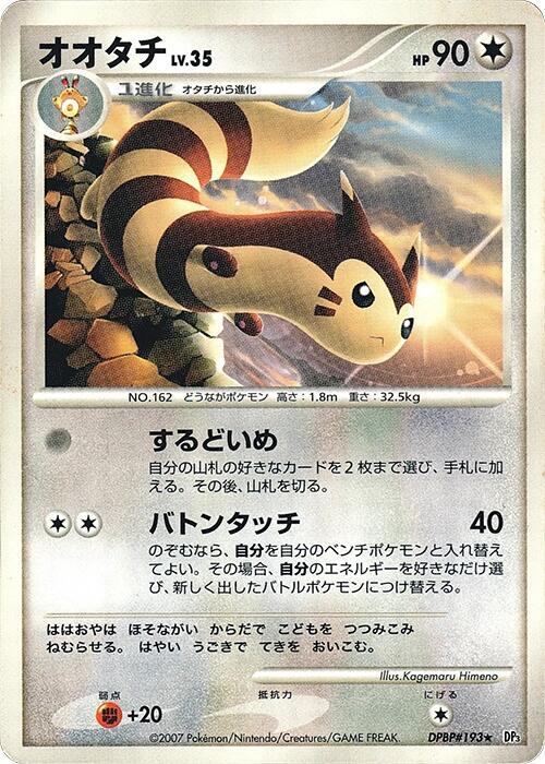 Furret [DP3: Shining Darkness]