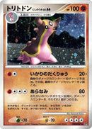 Gastrodon (West Sea) [DP3: Shining Darkness]