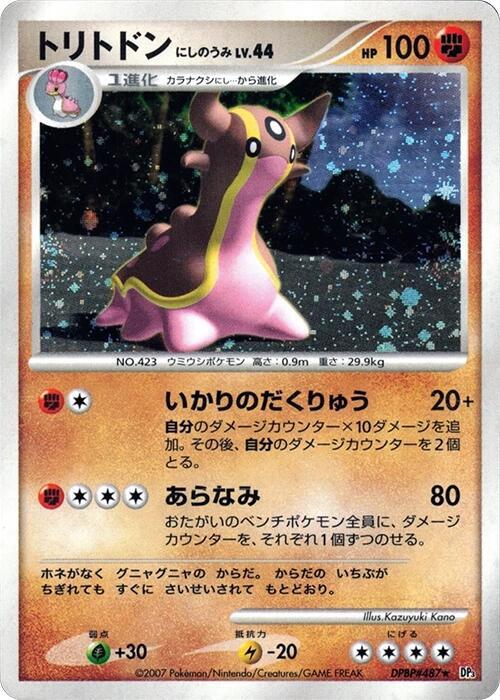 Gastrodon (West Sea) [DP3: Shining Darkness]