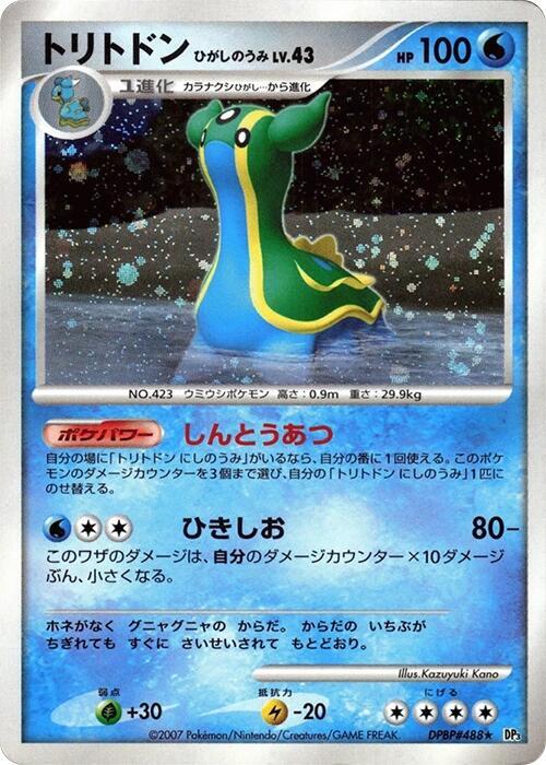 Gastrodon (East Sea) [DP3: Shining Darkness]