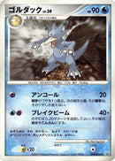 Golduck [DP3: Shining Darkness]