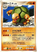 Golem [DP3: Shining Darkness]