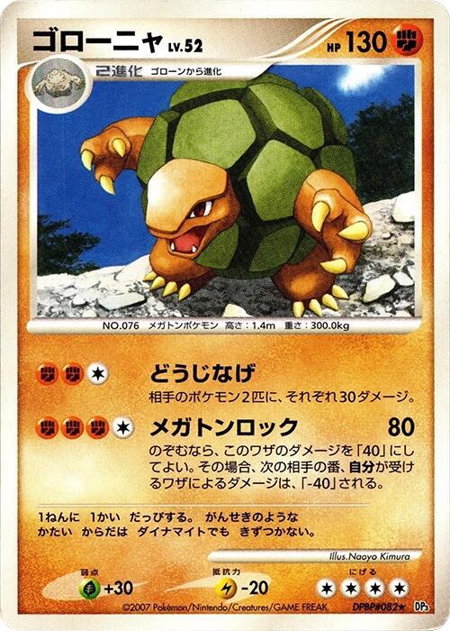 Golem [DP3: Shining Darkness]