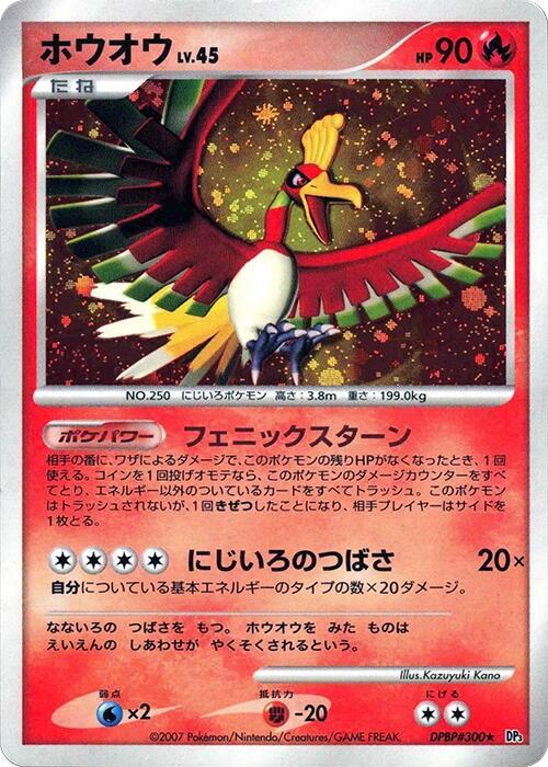 Ho-Oh [DP3: Shining Darkness]