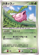 Hoppip [DP3: Shining Darkness]