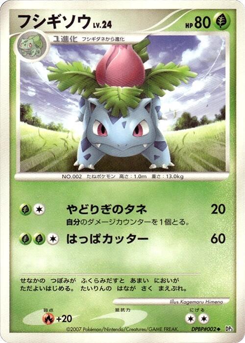 Ivysaur [DP3: Shining Darkness]