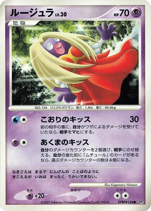 Jynx [DP3: Shining Darkness]