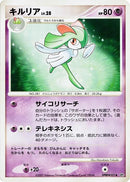 Kirlia [DP3: Shining Darkness]