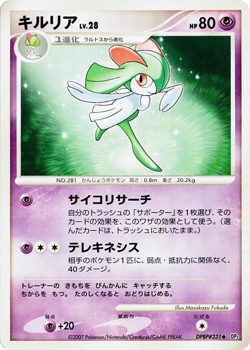 Kirlia [DP3: Shining Darkness]