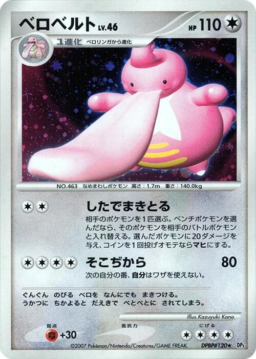 Lickilicky [DP3: Shining Darkness]