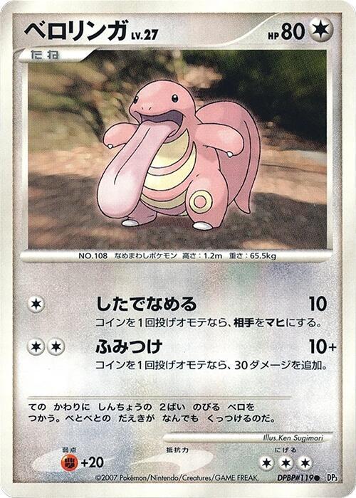 Lickitung [DP3: Shining Darkness]