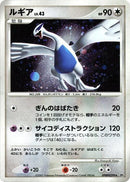 Lugia [DP3: Shining Darkness]