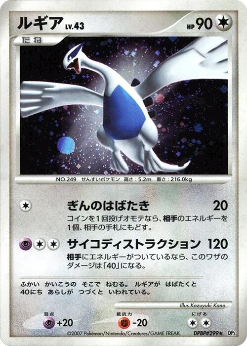 Lugia [DP3: Shining Darkness]