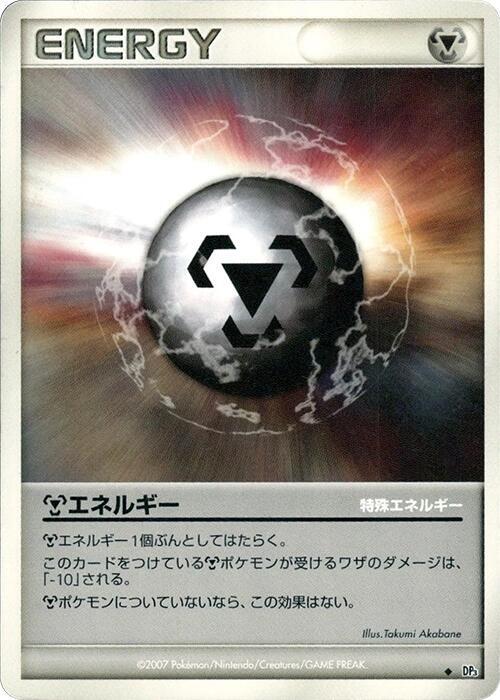 Metal Energy [DP3: Shining Darkness]