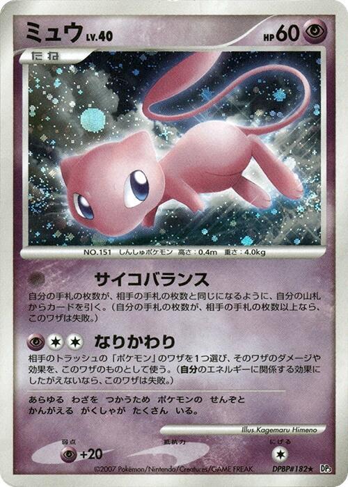 Mew [DP3: Shining Darkness]