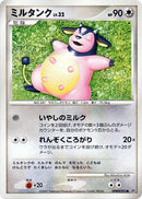 Miltank [DP3: Shining Darkness]