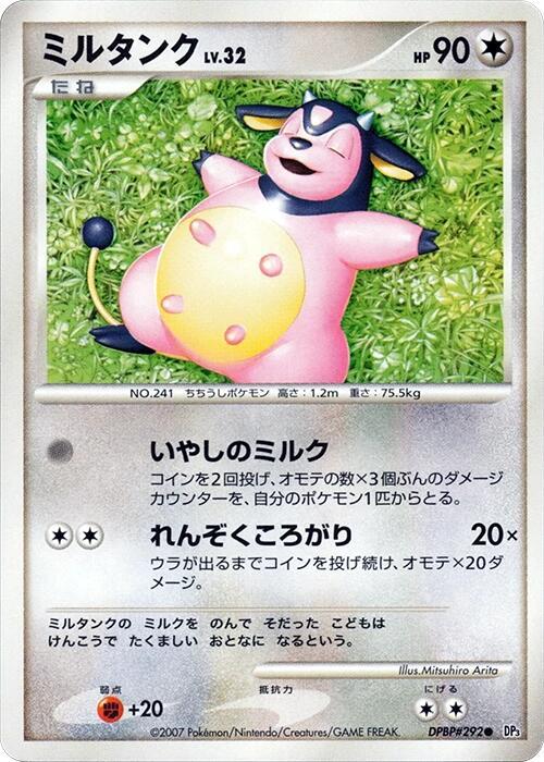 Miltank [DP3: Shining Darkness]