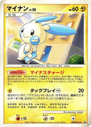 Minun [DP3: Shining Darkness]
