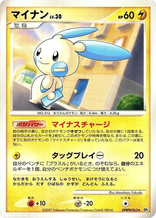 Minun [DP3: Shining Darkness]