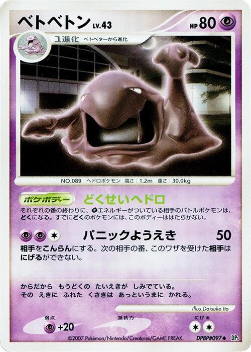 Muk [DP3: Shining Darkness]