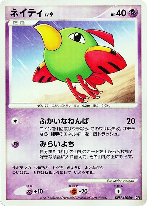 Natu [DP3: Shining Darkness]