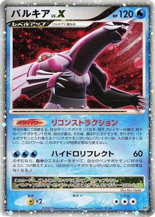 Palkia LV.X [DP3: Shining Darkness]