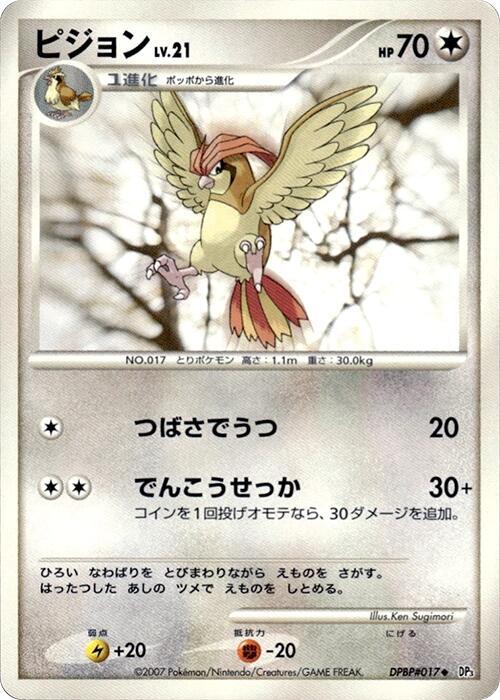 Pidgeotto [DP3: Shining Darkness]