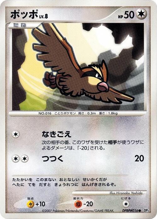 Pidgey [DP3: Shining Darkness]