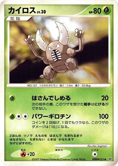 Pinsir [DP3: Shining Darkness]